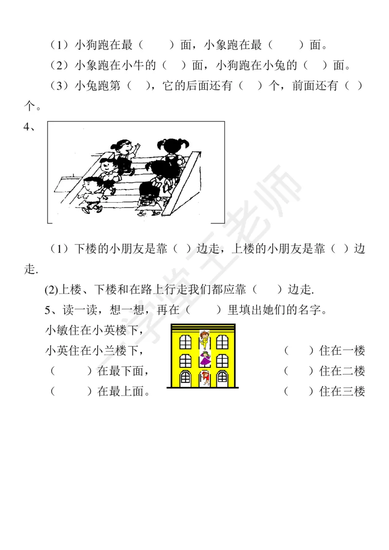 新人教版数学一年级上册课课练训练练习题资料_小学1-6年级全部试卷_数学_一年级_3-6-3、小学一年级数学上册_3-6-3-2、练习题、作业、试题、试卷_人教版_课时练