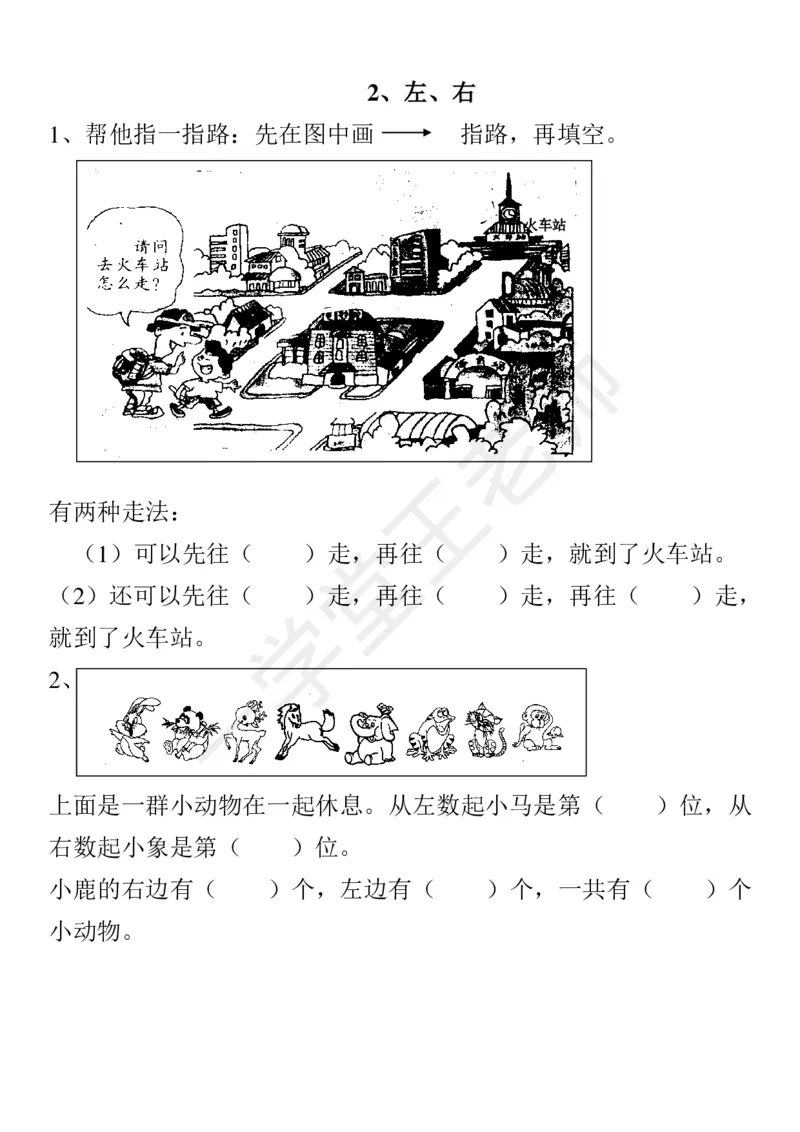 新人教版数学一年级上册课课练训练练习题资料_小学1-6年级全部试卷_数学_一年级_3-6-3、小学一年级数学上册_3-6-3-2、练习题、作业、试题、试卷_人教版_课时练