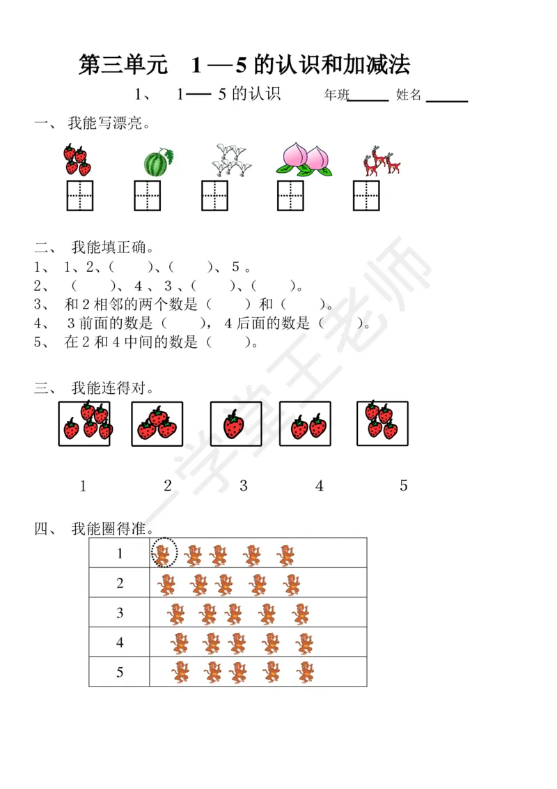 新人教版数学一年级上册课课练训练练习题资料_小学1-6年级全部试卷_数学_一年级_3-6-3、小学一年级数学上册_3-6-3-2、练习题、作业、试题、试卷_人教版_课时练