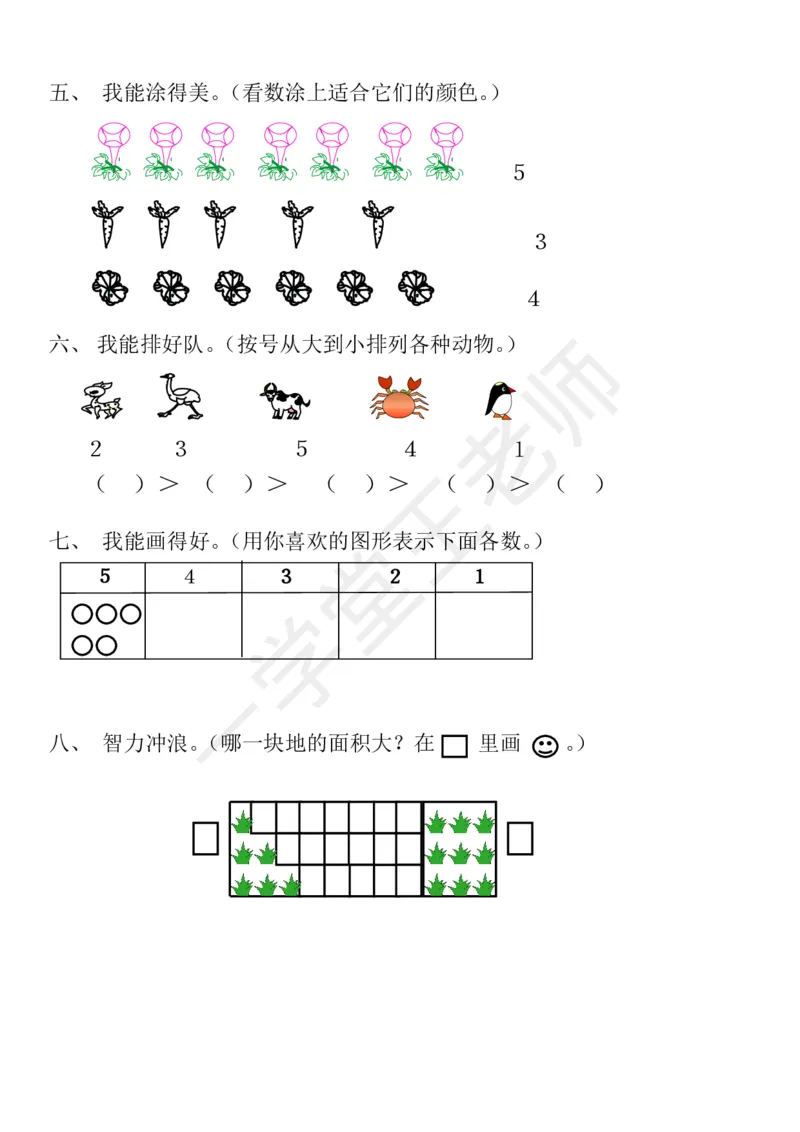 新人教版数学一年级上册课课练训练练习题资料_小学1-6年级全部试卷_数学_一年级_3-6-3、小学一年级数学上册_3-6-3-2、练习题、作业、试题、试卷_人教版_课时练