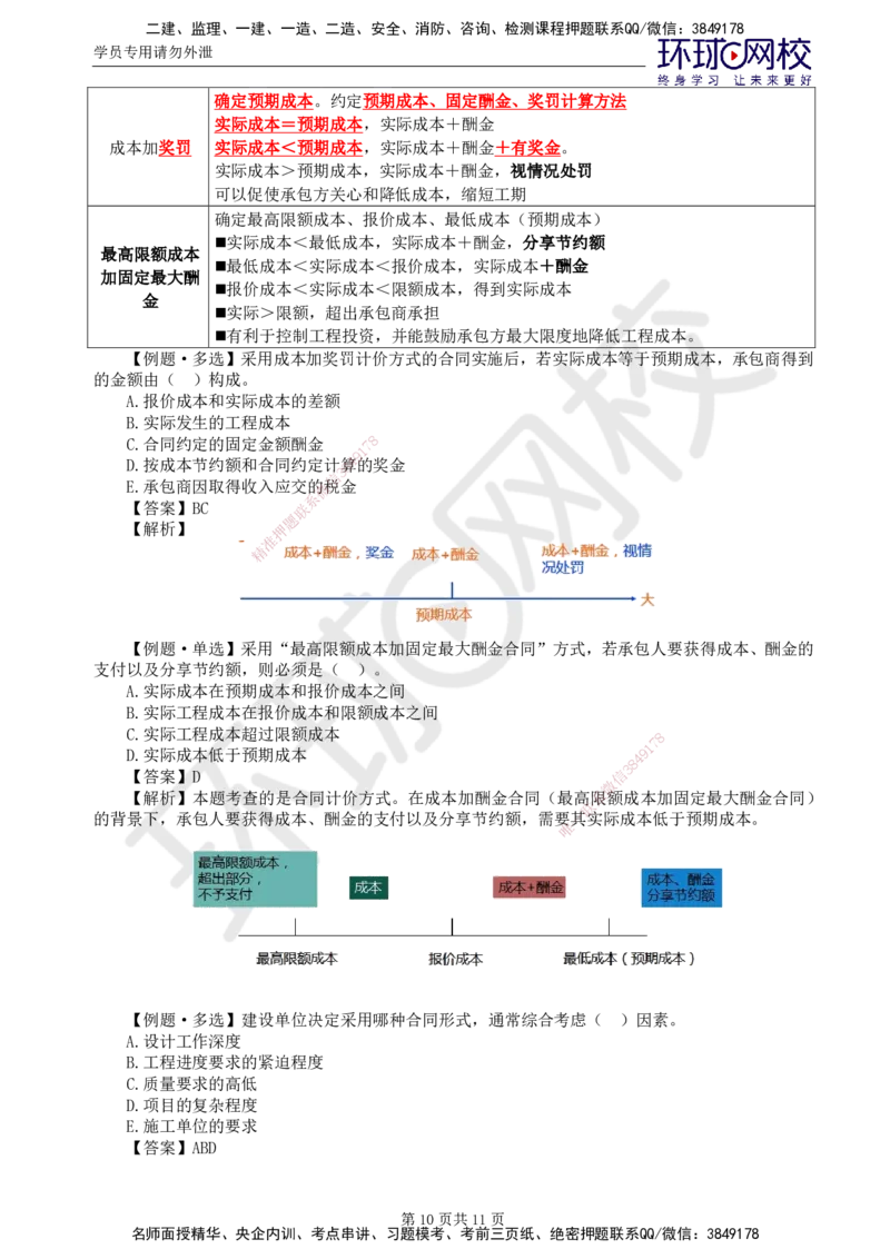 第18讲投资：精题必练（五）_监理工程师_2025监理工程师_2025年监理工程师SVIP_2025年监理土建控制SVIP_03-习题精析✿实战特训✿模考通关