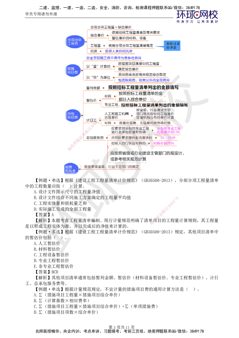 第18讲投资：精题必练（五）_监理工程师_2025监理工程师_2025年监理工程师SVIP_2025年监理土建控制SVIP_03-习题精析✿实战特训✿模考通关