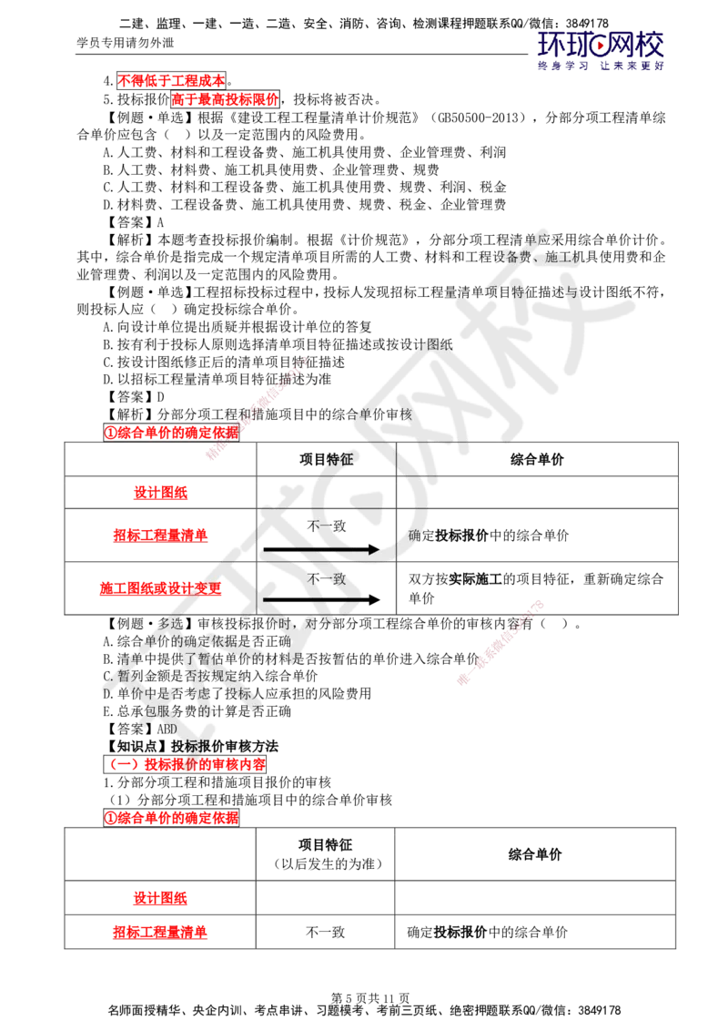 第18讲投资：精题必练（五）_监理工程师_2025监理工程师_2025年监理工程师SVIP_2025年监理土建控制SVIP_03-习题精析✿实战特训✿模考通关