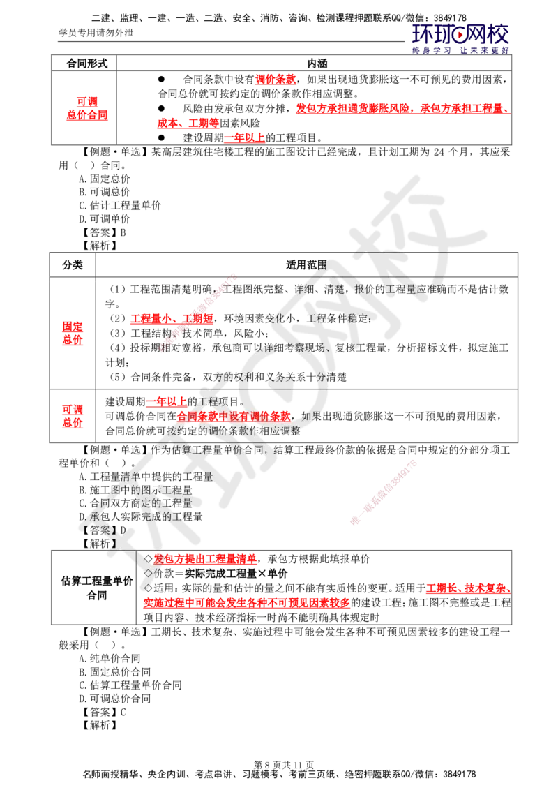 第18讲投资：精题必练（五）_监理工程师_2025监理工程师_2025年监理工程师SVIP_2025年监理土建控制SVIP_03-习题精析✿实战特训✿模考通关