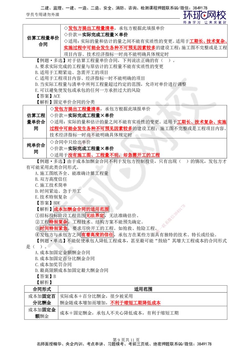 第18讲投资：精题必练（五）_监理工程师_2025监理工程师_2025年监理工程师SVIP_2025年监理土建控制SVIP_03-习题精析✿实战特训✿模考通关