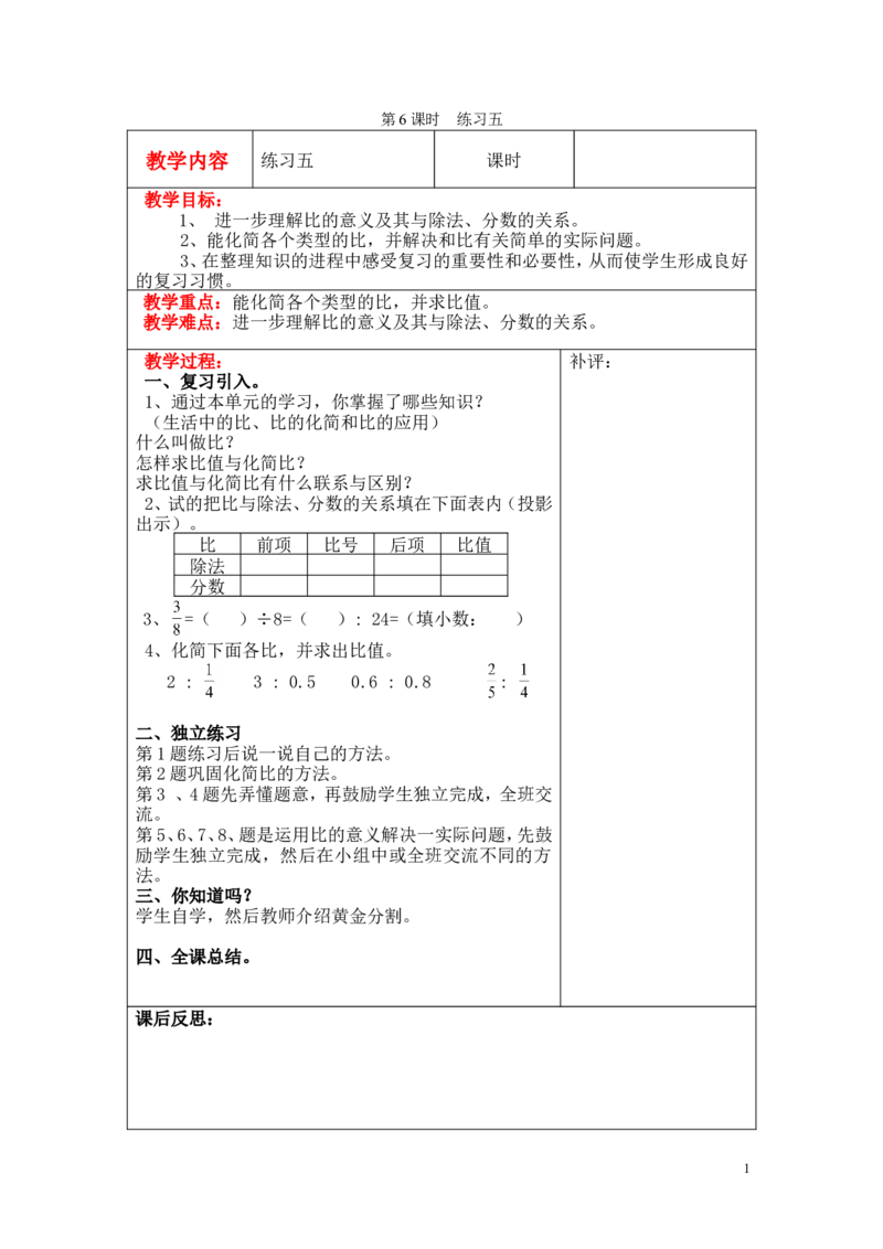 第6课时练习五_小学1-6年级全部试卷_数学_六年级_3-11-3、小学六年级数学上册_3-11-3-3、课件、讲义、教案_6年级上册-北师大数学全套备课资料_BS六年级数学上册教案2套_六数上（BS）--2.教案