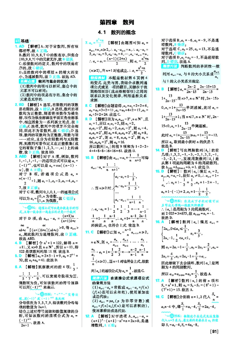 4.1数列的概念_数学_2026版高中必刷题数学《人教A版》_2026春高中必刷题人教A版数学选修二_2026《高中必刷题》数学选修二RJA答案