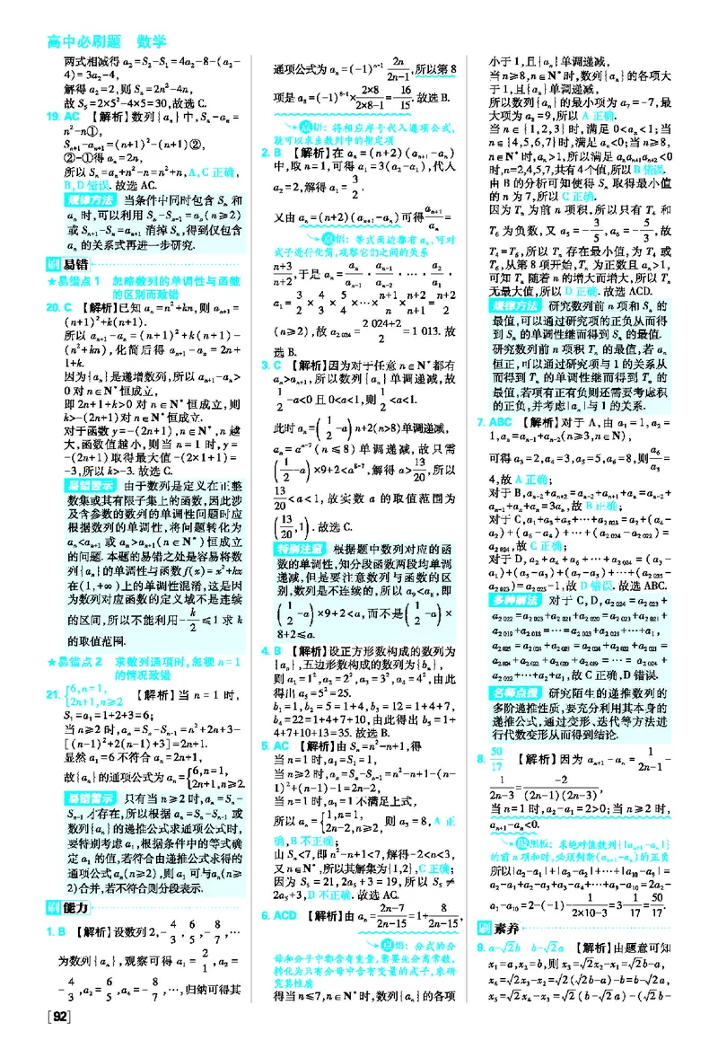 4.1数列的概念_数学_2026版高中必刷题数学《人教A版》_2026春高中必刷题人教A版数学选修二_2026《高中必刷题》数学选修二RJA答案