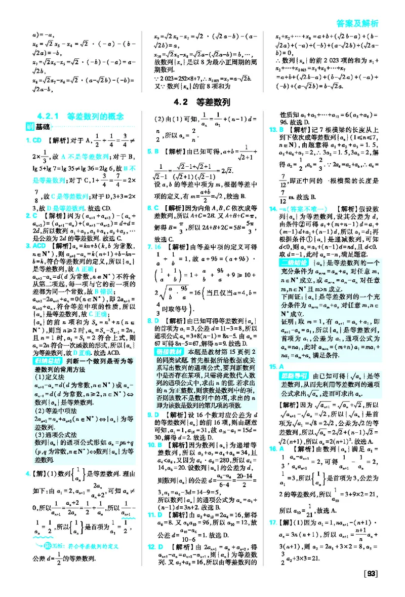 4.1数列的概念_数学_2026版高中必刷题数学《人教A版》_2026春高中必刷题人教A版数学选修二_2026《高中必刷题》数学选修二RJA答案
