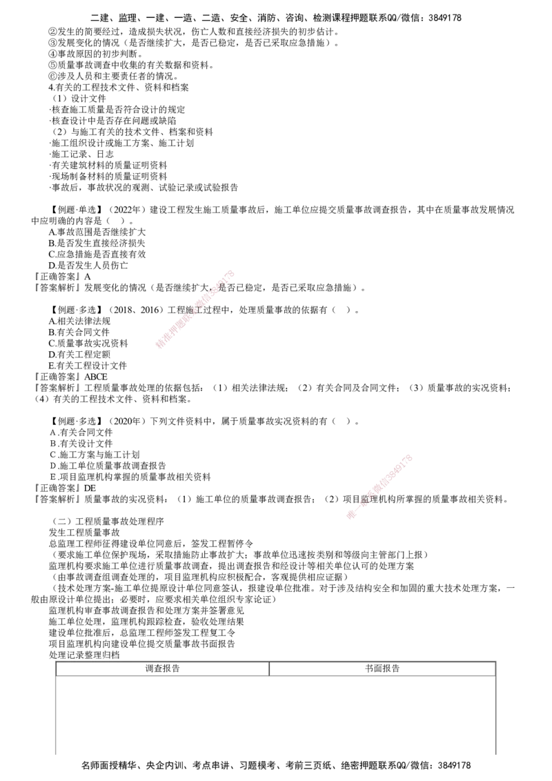 第01讲　建设工程施工质量缺陷及事故处理_监理工程师_2025监理工程师_2025年监理工程师SVIP_2025年监理土建控制SVIP_02-基础精讲✿高端面授✿深度强化