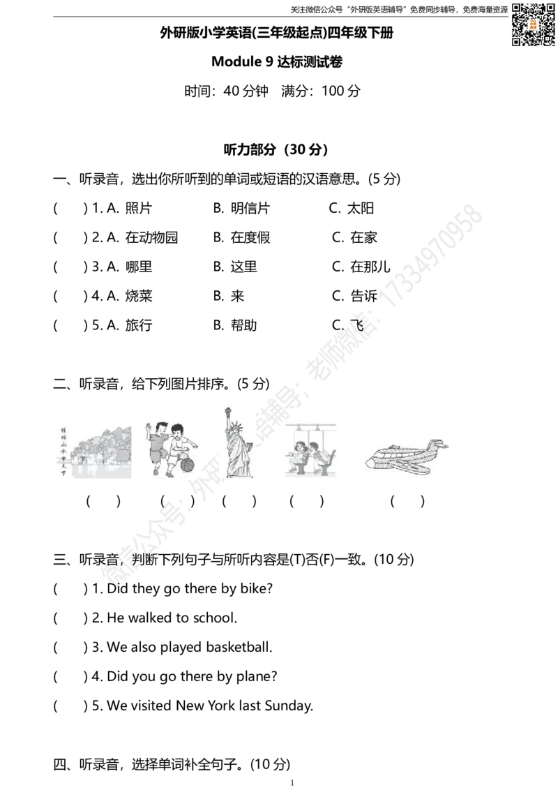 外研三起四下M9达标测试卷_小学1-6年级全部试卷_英语_四年级_3-9-6、小学四年级英语下册_3-9-6-2、练习题、作业、试题、试卷_外研版三起点_外研三起四下Module9单元测试卷及答案含听力