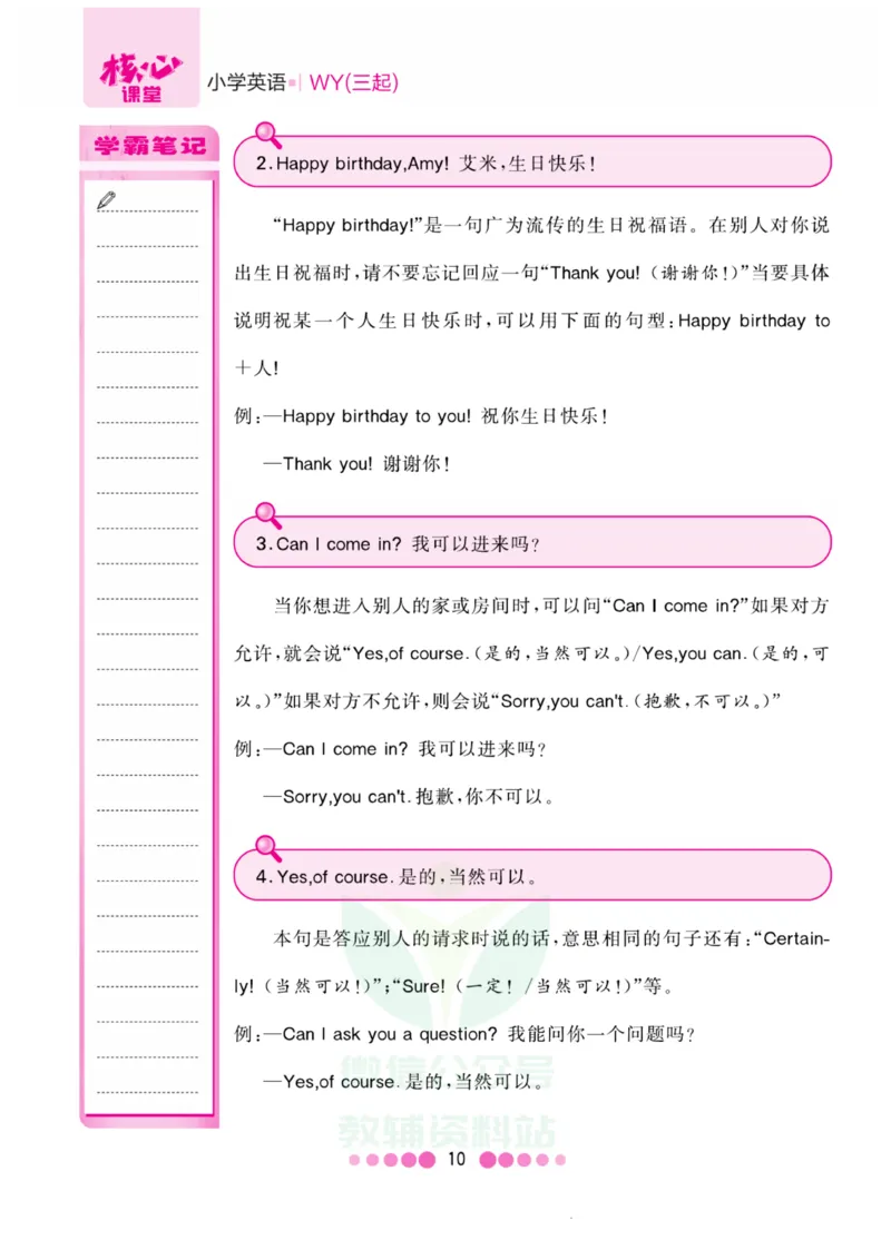 四年级上册英语外研三起点知识清单_小学1-6年级全部试卷_英语_四年级_3-9-5、小学四年级英语上册_3-9-5-1、复习、知识点、归纳汇总_外研版三起点