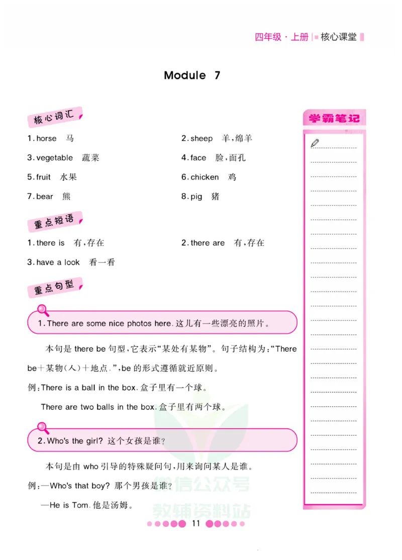 四年级上册英语外研三起点知识清单_小学1-6年级全部试卷_英语_四年级_3-9-5、小学四年级英语上册_3-9-5-1、复习、知识点、归纳汇总_外研版三起点