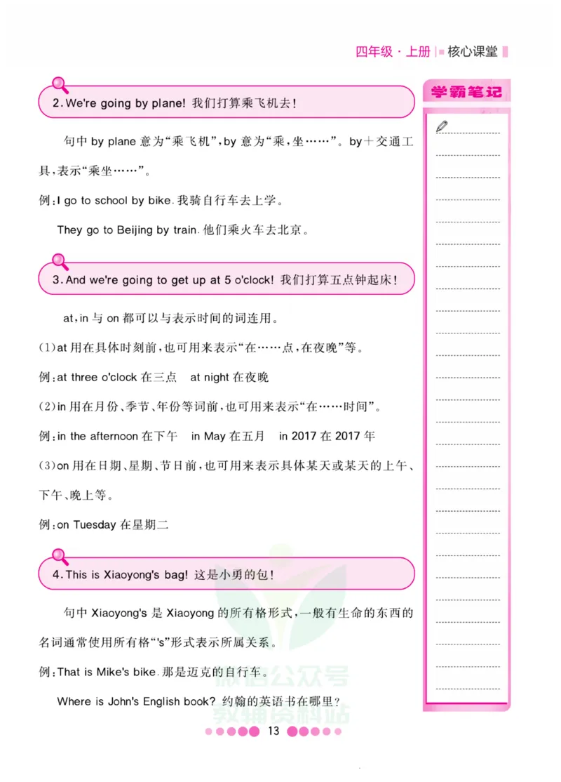四年级上册英语外研三起点知识清单_小学1-6年级全部试卷_英语_四年级_3-9-5、小学四年级英语上册_3-9-5-1、复习、知识点、归纳汇总_外研版三起点