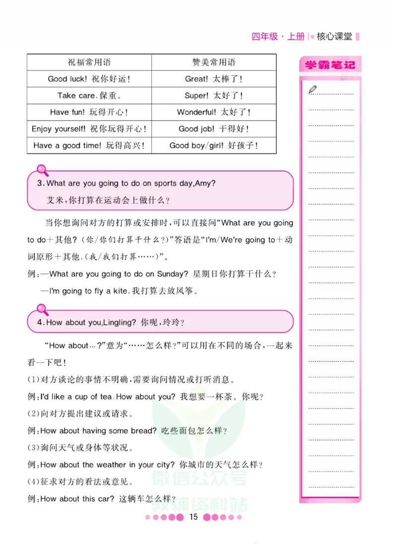 四年级上册英语外研三起点知识清单_小学1-6年级全部试卷_英语_四年级_3-9-5、小学四年级英语上册_3-9-5-1、复习、知识点、归纳汇总_外研版三起点