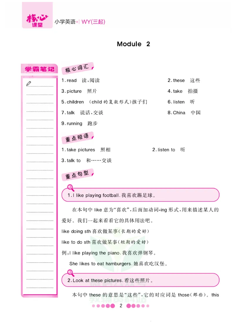 四年级上册英语外研三起点知识清单_小学1-6年级全部试卷_英语_四年级_3-9-5、小学四年级英语上册_3-9-5-1、复习、知识点、归纳汇总_外研版三起点