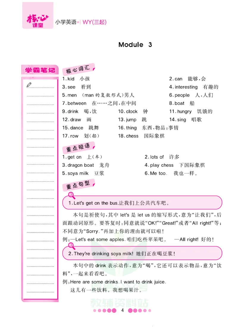 四年级上册英语外研三起点知识清单_小学1-6年级全部试卷_英语_四年级_3-9-5、小学四年级英语上册_3-9-5-1、复习、知识点、归纳汇总_外研版三起点