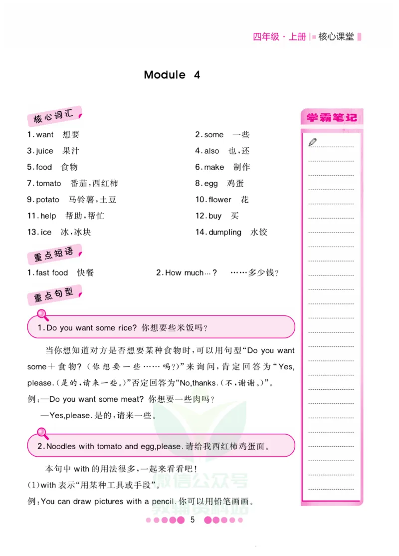 四年级上册英语外研三起点知识清单_小学1-6年级全部试卷_英语_四年级_3-9-5、小学四年级英语上册_3-9-5-1、复习、知识点、归纳汇总_外研版三起点