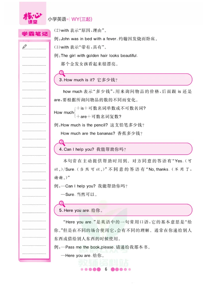 四年级上册英语外研三起点知识清单_小学1-6年级全部试卷_英语_四年级_3-9-5、小学四年级英语上册_3-9-5-1、复习、知识点、归纳汇总_外研版三起点