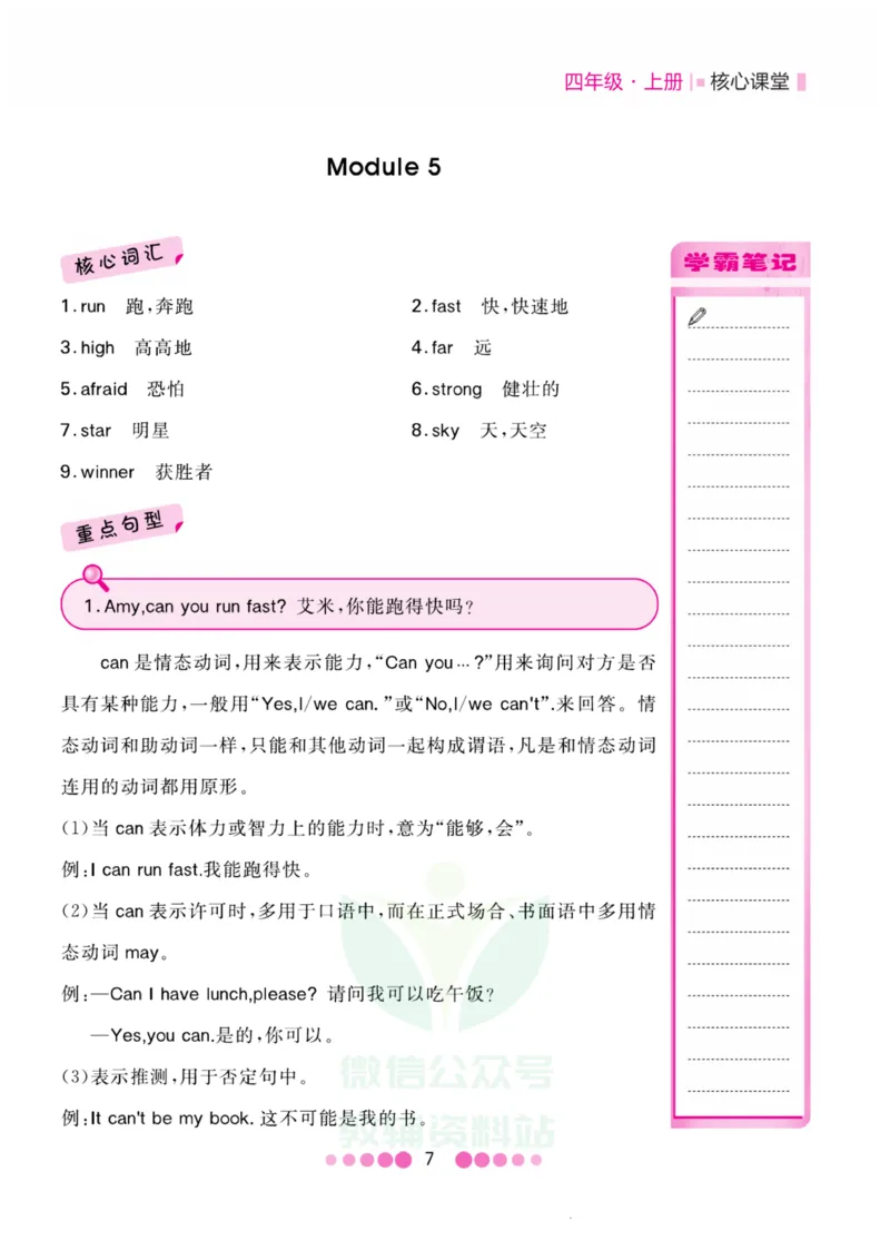 四年级上册英语外研三起点知识清单_小学1-6年级全部试卷_英语_四年级_3-9-5、小学四年级英语上册_3-9-5-1、复习、知识点、归纳汇总_外研版三起点
