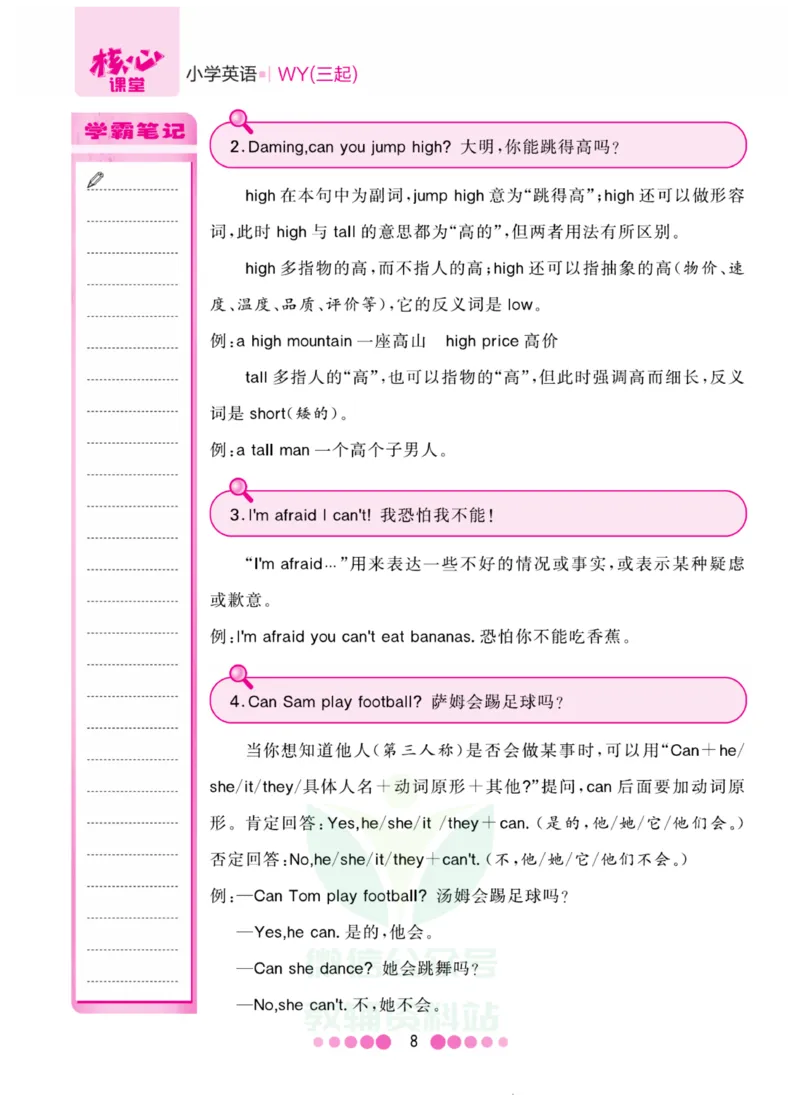 四年级上册英语外研三起点知识清单_小学1-6年级全部试卷_英语_四年级_3-9-5、小学四年级英语上册_3-9-5-1、复习、知识点、归纳汇总_外研版三起点