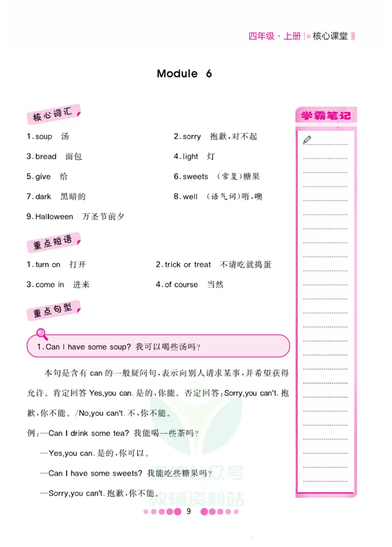 四年级上册英语外研三起点知识清单_小学1-6年级全部试卷_英语_四年级_3-9-5、小学四年级英语上册_3-9-5-1、复习、知识点、归纳汇总_外研版三起点