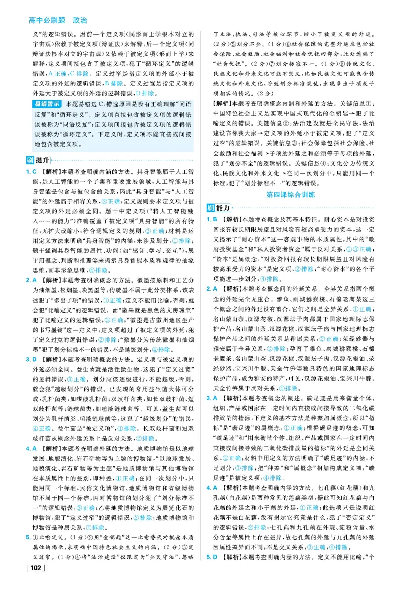 第四课准确把握概念_2026版高中必刷题_政治_2026春高中必刷题政治RJ选修3_答案政治选修3