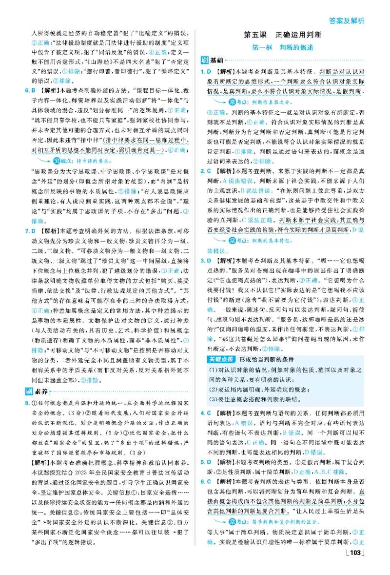 第四课准确把握概念_2026版高中必刷题_政治_2026春高中必刷题政治RJ选修3_答案政治选修3