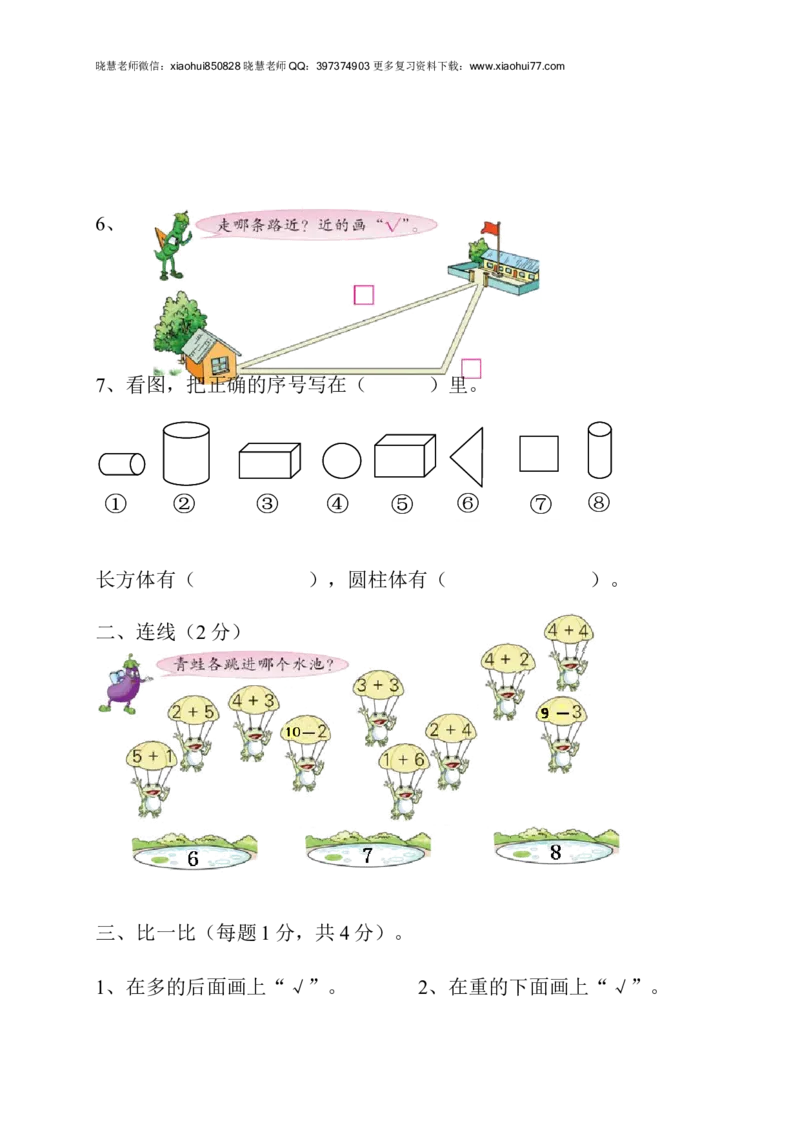 新人教版小学一年级数学上册期中试卷5_小学1-6年级全部试卷_数学_一年级_3-6-3、小学一年级数学上册_3-6-3-2、练习题、作业、试题、试卷_人教版_期中试题