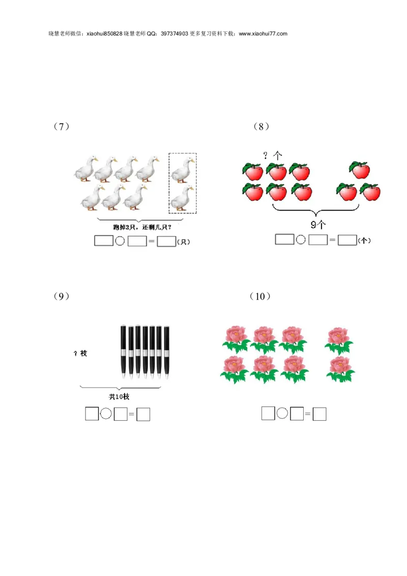 新人教版小学一年级数学上册期中试卷5_小学1-6年级全部试卷_数学_一年级_3-6-3、小学一年级数学上册_3-6-3-2、练习题、作业、试题、试卷_人教版_期中试题