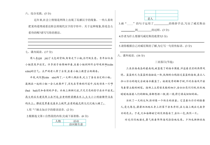 期末检测卷_小学1-6年级全部试卷_语文_五年级_3-10-2、小学五年级语文下册_3-10-2-2、练习题、作业、试题、试卷_部编（人教）版_期末测试卷
