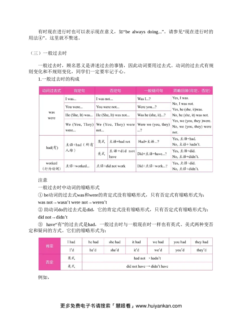 初中英语语法看这本就够了北京四中英语名师毕生教学经验结晶助你吃透初中英语语法的神奇手册