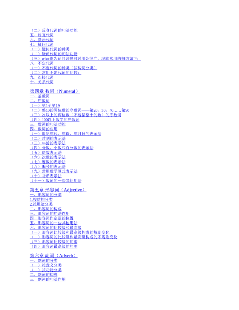 初中英语语法看这本就够了北京四中英语名师毕生教学经验结晶助你吃透初中英语语法的神奇手册