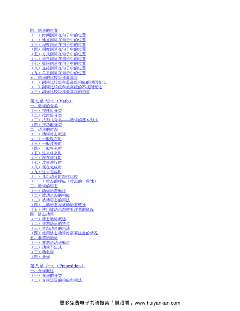 初中英语语法看这本就够了北京四中英语名师毕生教学经验结晶助你吃透初中英语语法的神奇手册