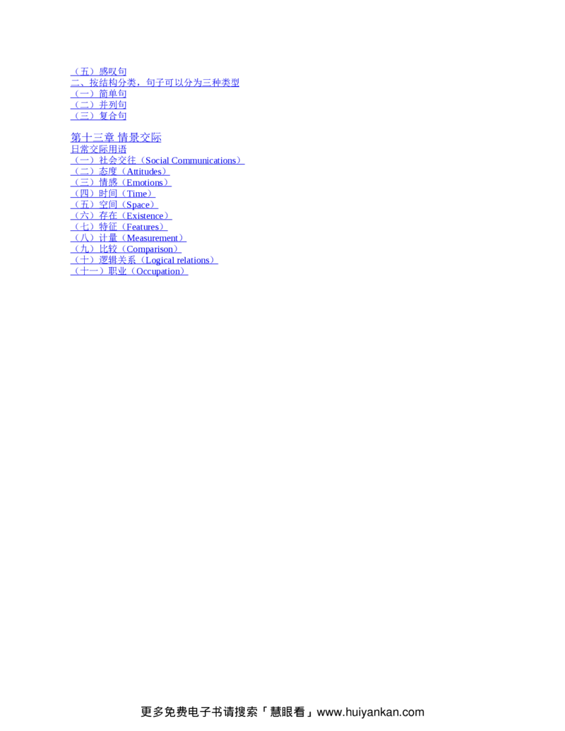 初中英语语法看这本就够了北京四中英语名师毕生教学经验结晶助你吃透初中英语语法的神奇手册