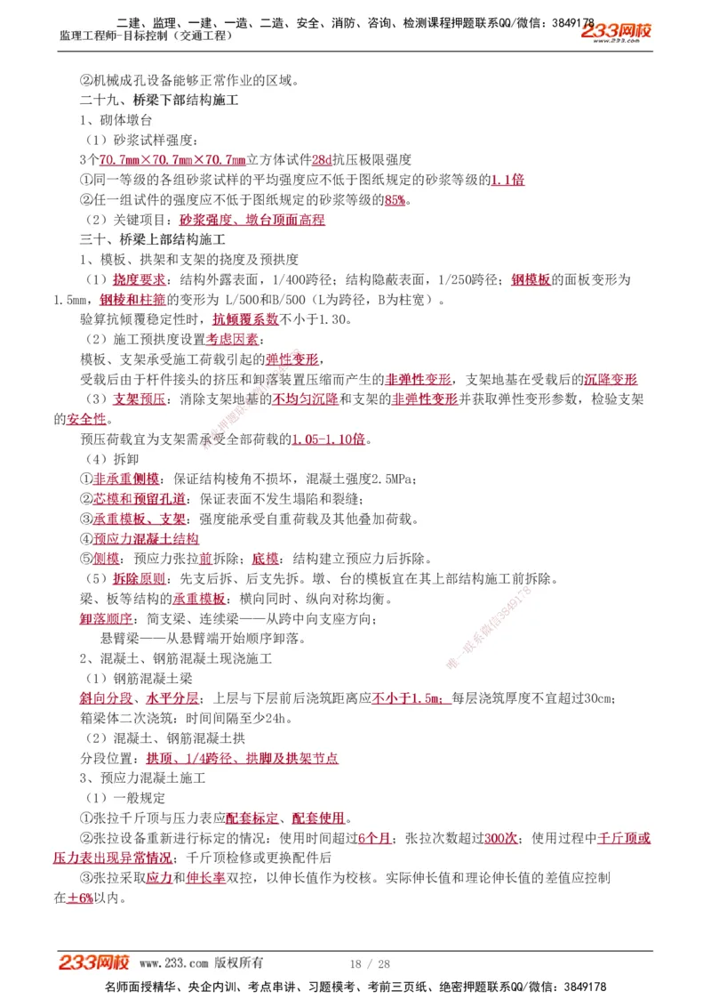 直播点睛班_监理工程师_2025监理工程师_2025年监理工程师SVIP_2025年监理交通控制SVIP_04-冲刺串讲✿考点强化✿小灶集训_08-交通控制《直播点睛班》孙媛媛233推荐