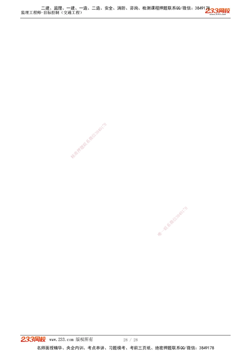 直播点睛班_监理工程师_2025监理工程师_2025年监理工程师SVIP_2025年监理交通控制SVIP_04-冲刺串讲✿考点强化✿小灶集训_08-交通控制《直播点睛班》孙媛媛233推荐