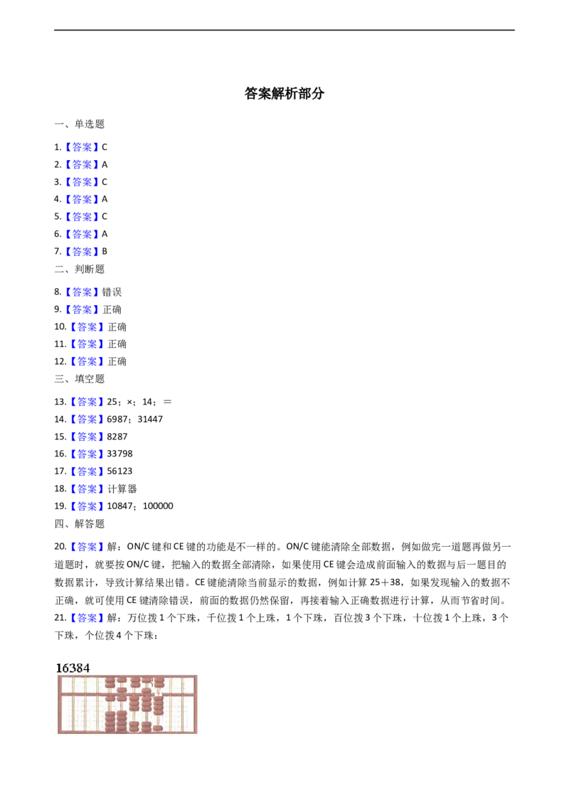 第一单元计算器青岛版（含答案）_小学1-6年级全部试卷_数学_四年级_3-9-4、小学四年级数学下册_3-9-4-2、练习题、作业、试题、试卷_青岛版_单元测试卷