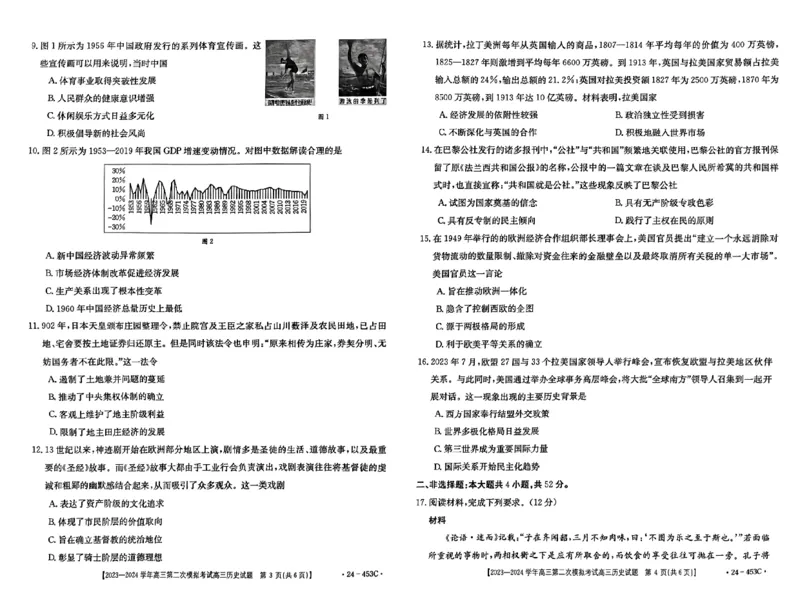 高三历史试题_2024年5月_01按日期_14号_2024届河北金太阳24-253C保定市高三二模试题_2024届河北省保定市高三下学期二模历史试题