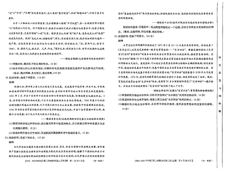 高三历史试题_2024年5月_01按日期_14号_2024届河北金太阳24-253C保定市高三二模试题_2024届河北省保定市高三下学期二模历史试题