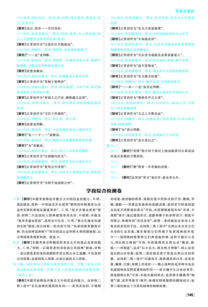 学段综合检测卷_2026版高中必刷题_语文_05.2026春高中必刷题语文选修下_答案语文选修下