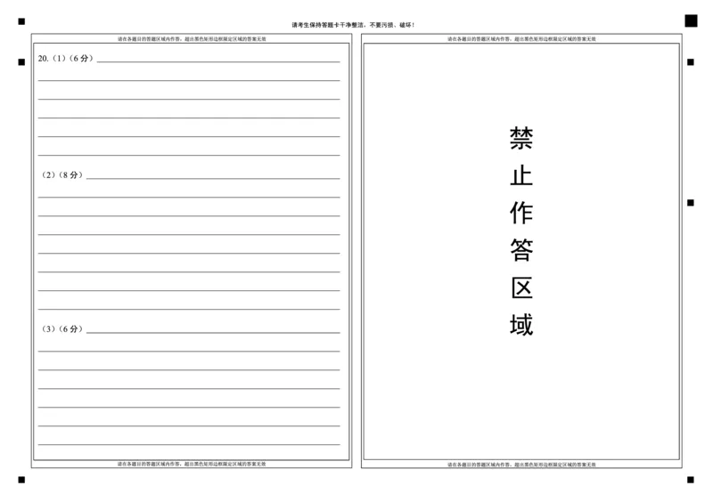 高三政治答题卡(1.26)_2024年2月_01每日更新_27号_2024届吉林省延边州高三教学质量检测（一模）_2024届吉林省延边州高三教学质量检测（一模）政治
