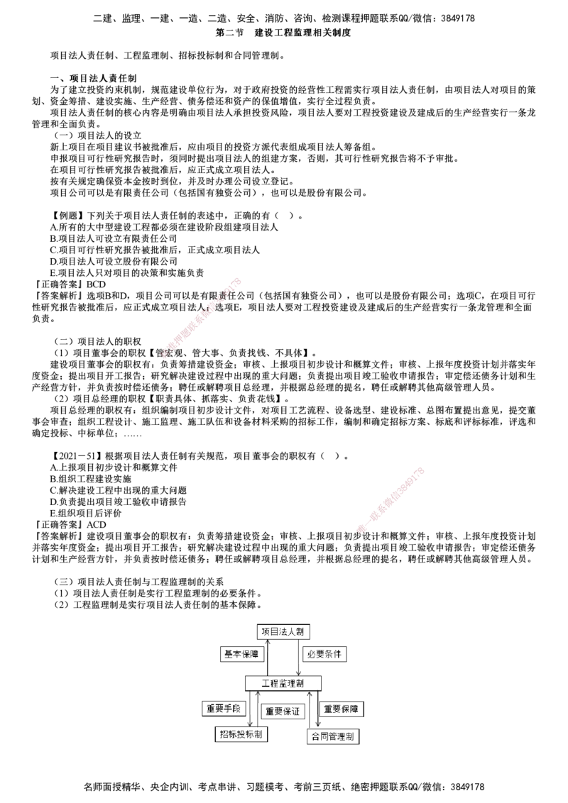 第03讲　建设工程监理相关制度_监理工程师_2025监理工程师_2025年监理工程师SVIP_2025年监理概论法规SVIP_02-基础精讲✿高端面授✿深度强化_第一章　建设工程监理制度