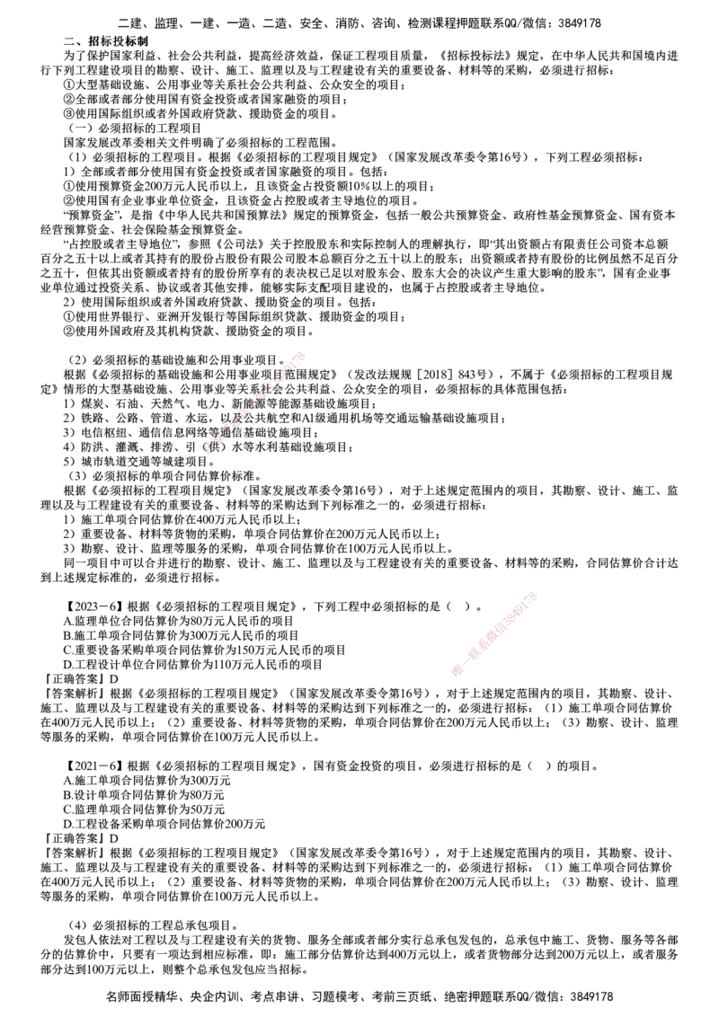 第03讲　建设工程监理相关制度_监理工程师_2025监理工程师_2025年监理工程师SVIP_2025年监理概论法规SVIP_02-基础精讲✿高端面授✿深度强化_第一章　建设工程监理制度