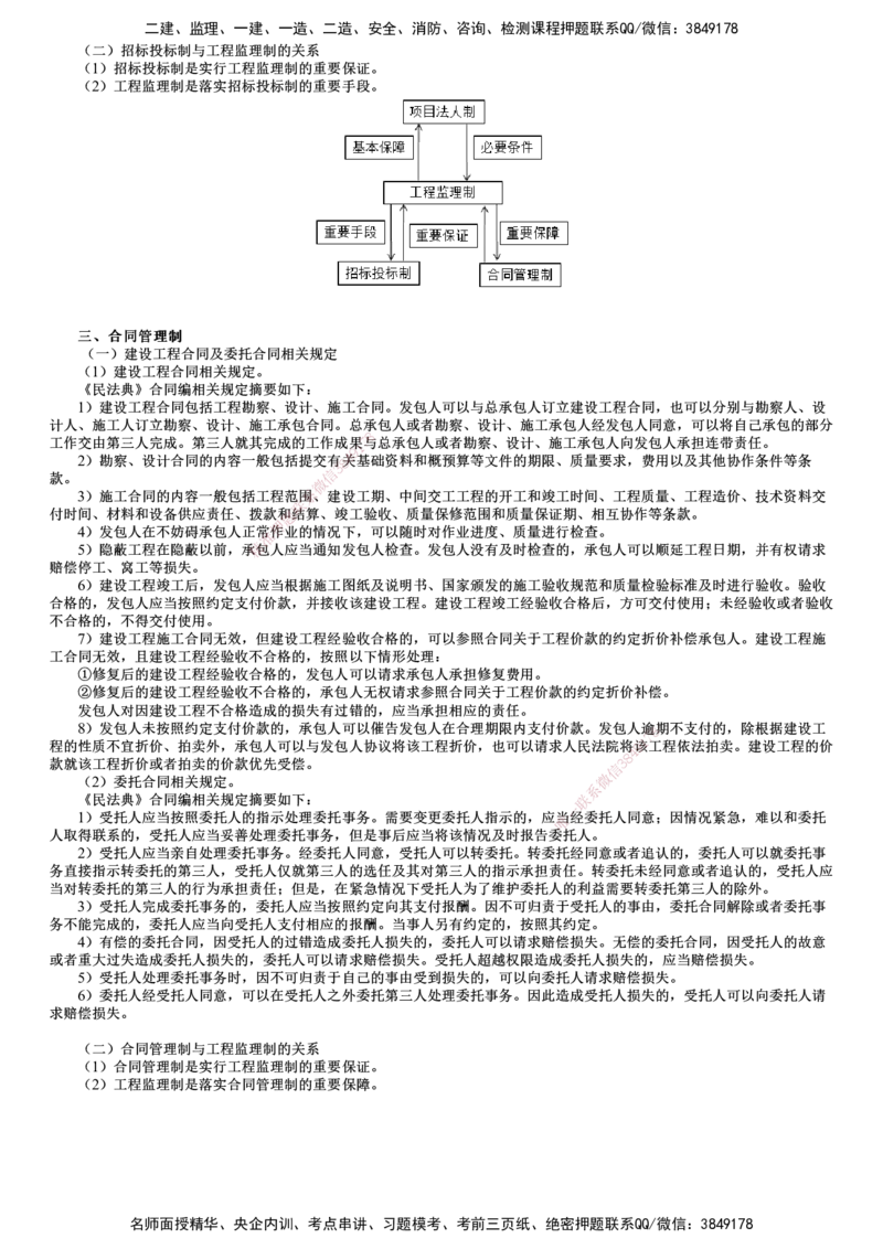 第03讲　建设工程监理相关制度_监理工程师_2025监理工程师_2025年监理工程师SVIP_2025年监理概论法规SVIP_02-基础精讲✿高端面授✿深度强化_第一章　建设工程监理制度