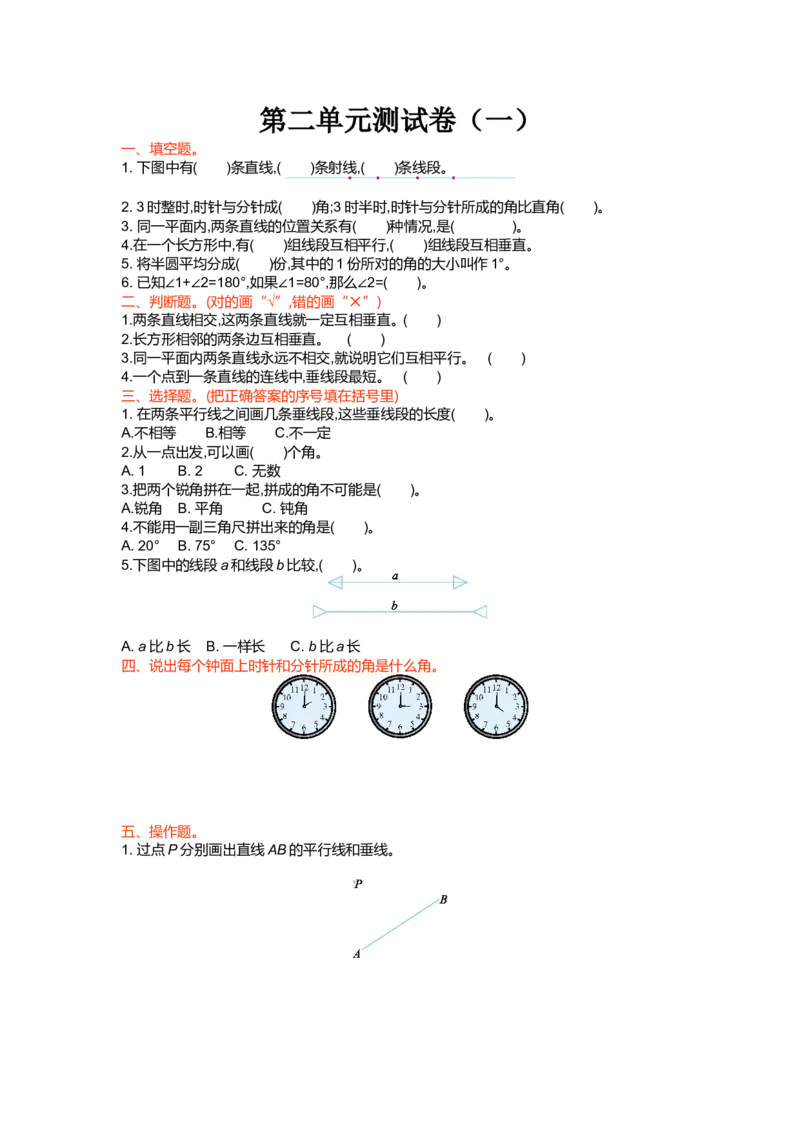 第二单元测试卷（一）_小学1-6年级全部试卷_数学_四年级_3-9-3、小学四年级数学上册_3-9-3-2、练习题、作业、试题、试卷_北师大版_单元测试卷