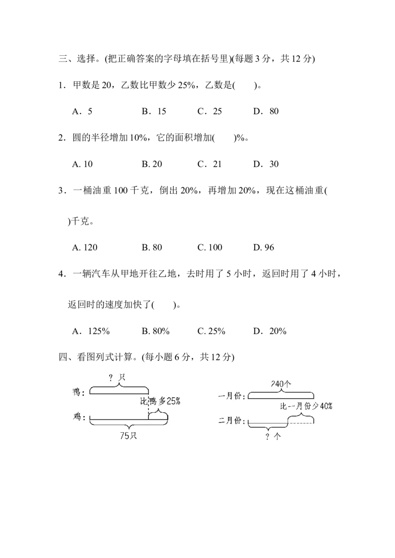 第一单元跟踪检测卷（青岛版）（含答案）_小学1-6年级全部试卷_数学_六年级_3-11-4、小学六年级数学下册_3-11-4-2、练习题、作业、试题、试卷_青岛版_单元测试卷