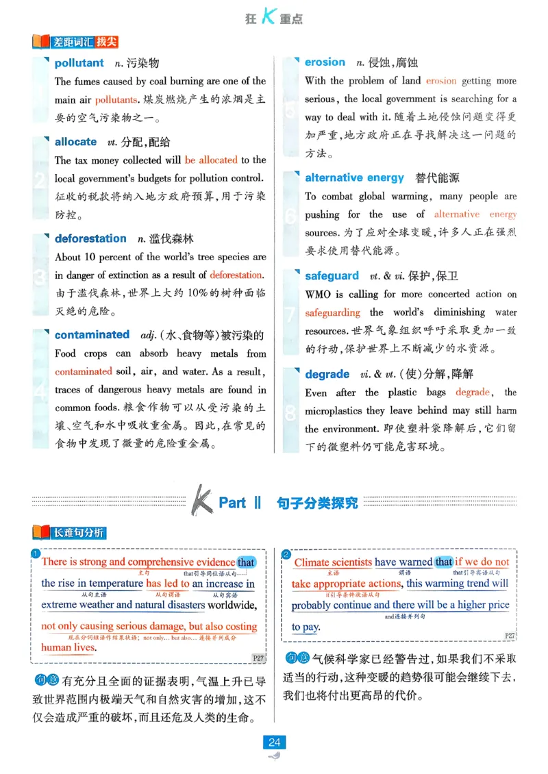 狂k重点英语选修3选修4人教版_2026版高中必刷题_英语_2026版高中必刷题英语《人教》_2026春高中必刷题英语选修3选修4人教版