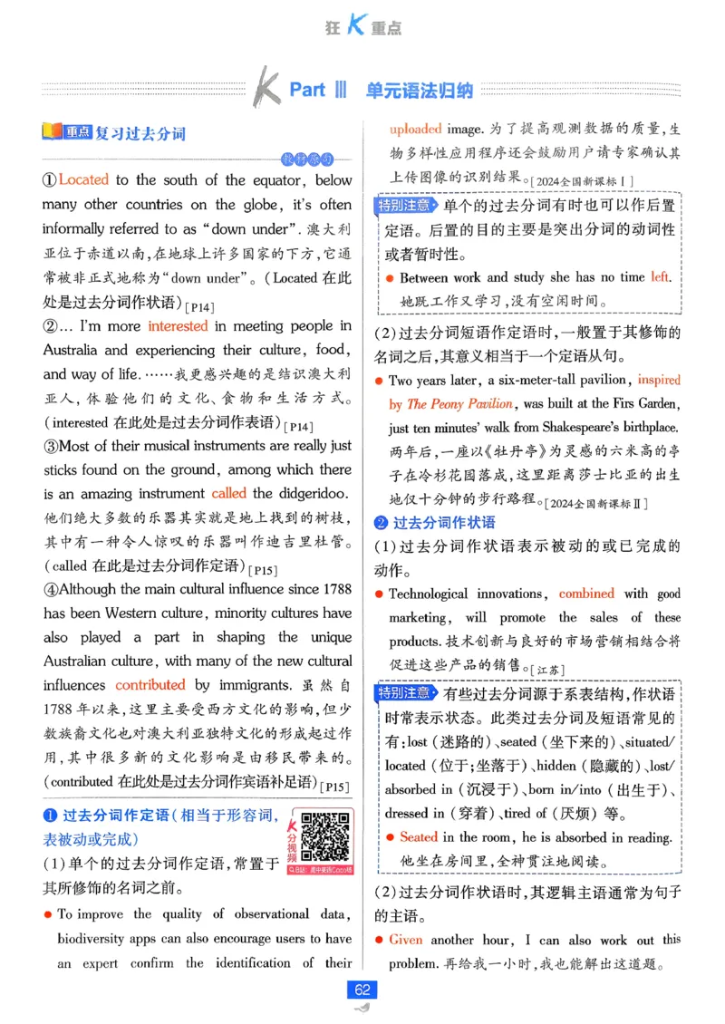 狂k重点英语选修3选修4人教版_2026版高中必刷题_英语_2026版高中必刷题英语《人教》_2026春高中必刷题英语选修3选修4人教版