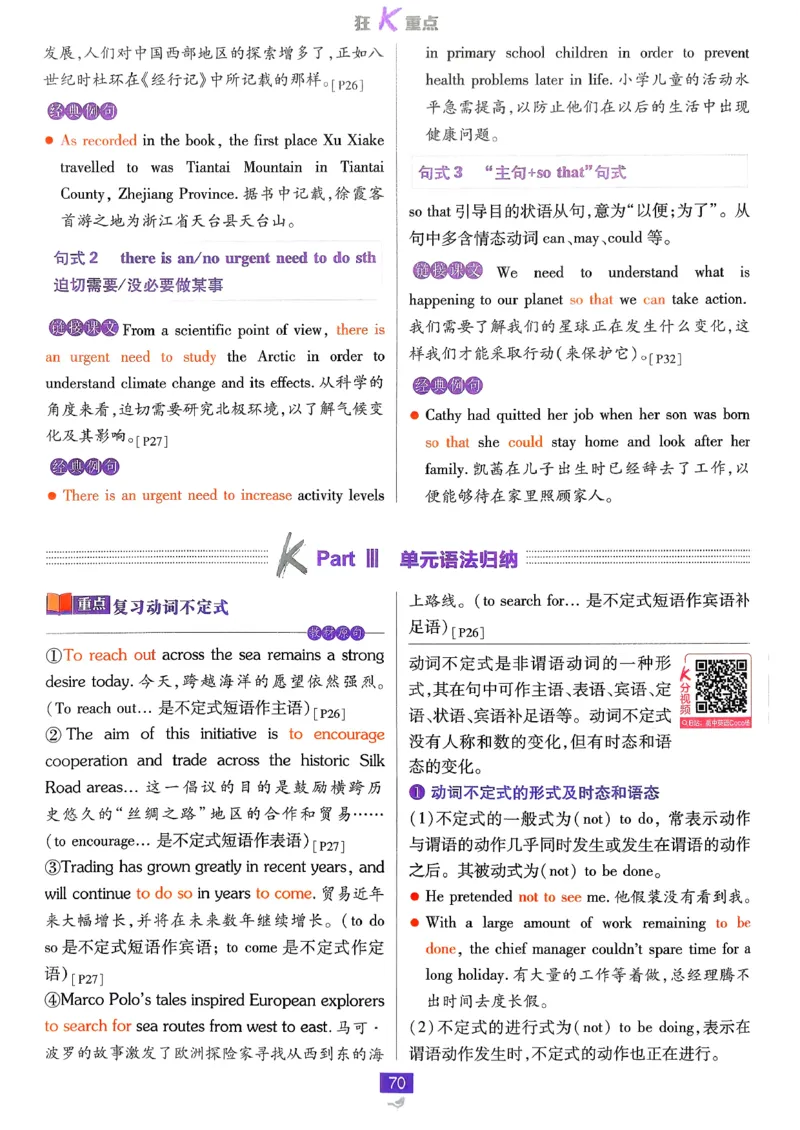 狂k重点英语选修3选修4人教版_2026版高中必刷题_英语_2026版高中必刷题英语《人教》_2026春高中必刷题英语选修3选修4人教版